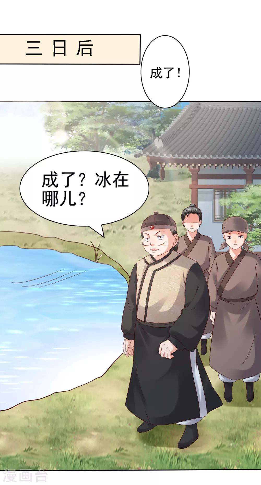 第29话 注意！有味的制冰！31