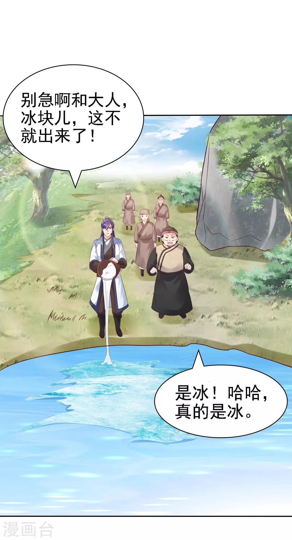 第29话 注意！有味的制冰！33