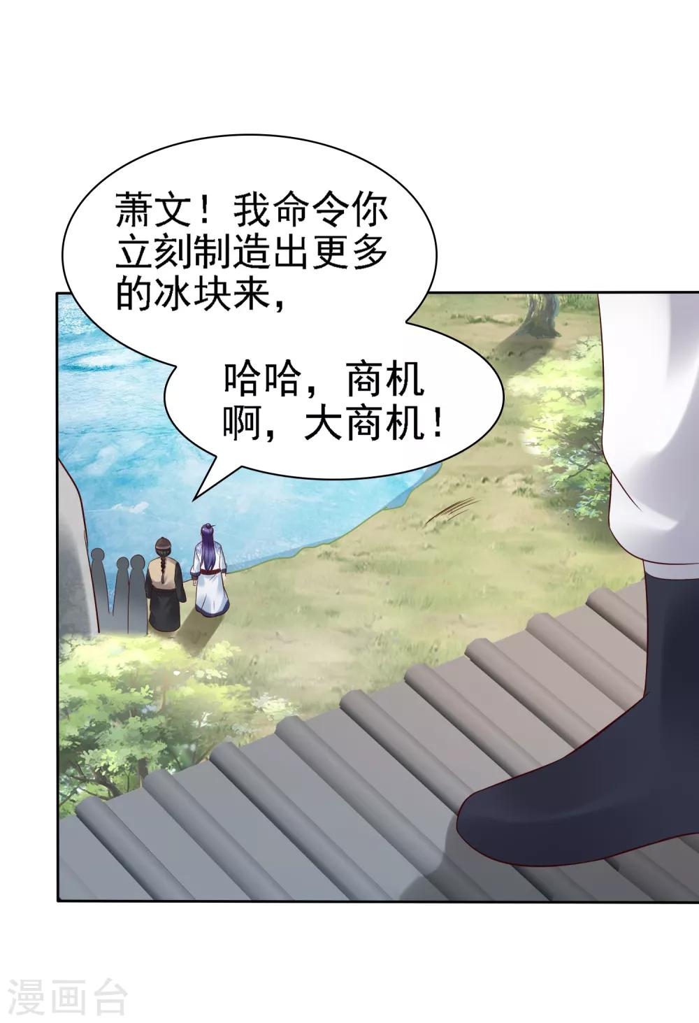 第29话 注意！有味的制冰！34