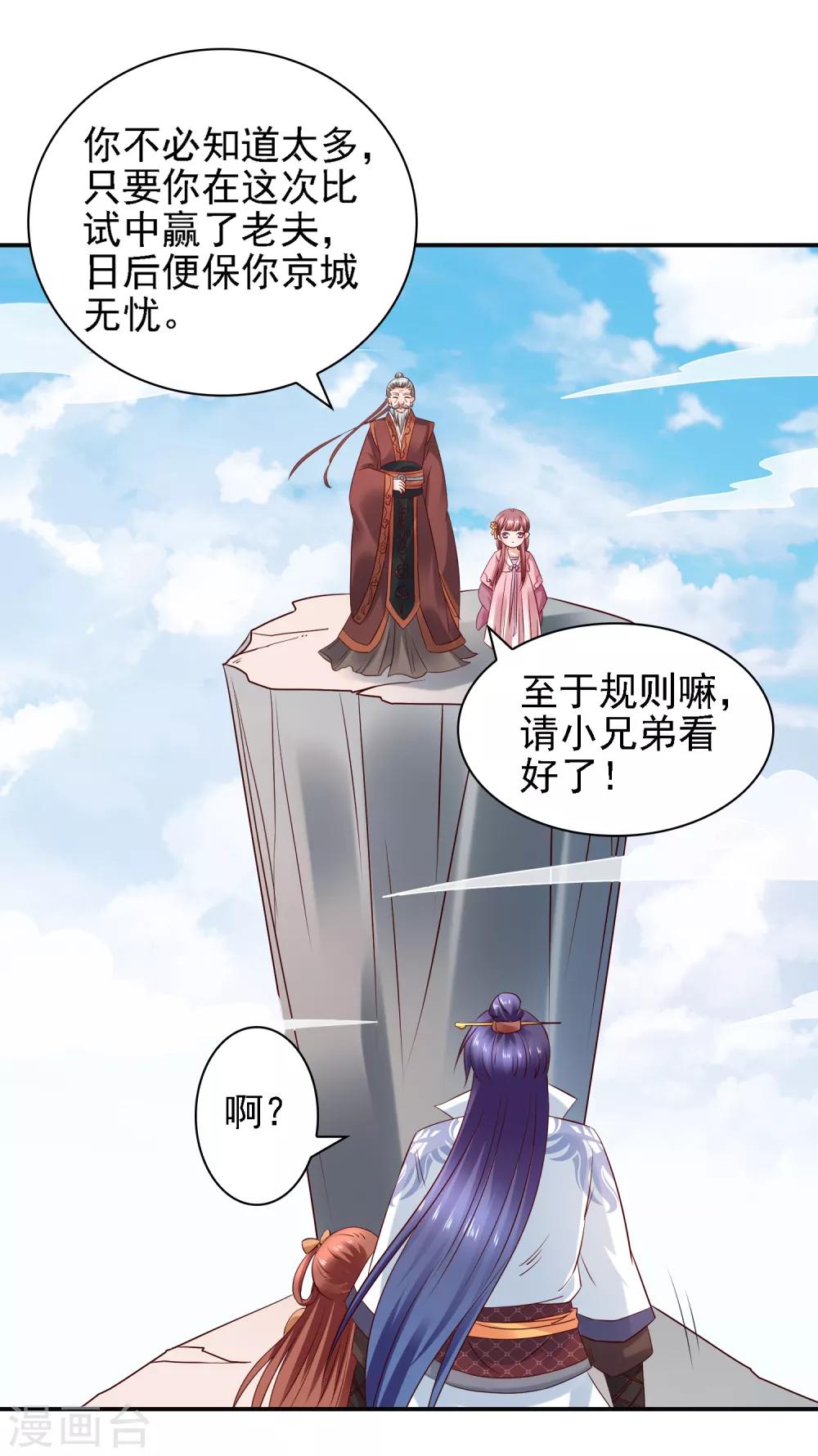 第33话 擂台赛！斗智斗勇16