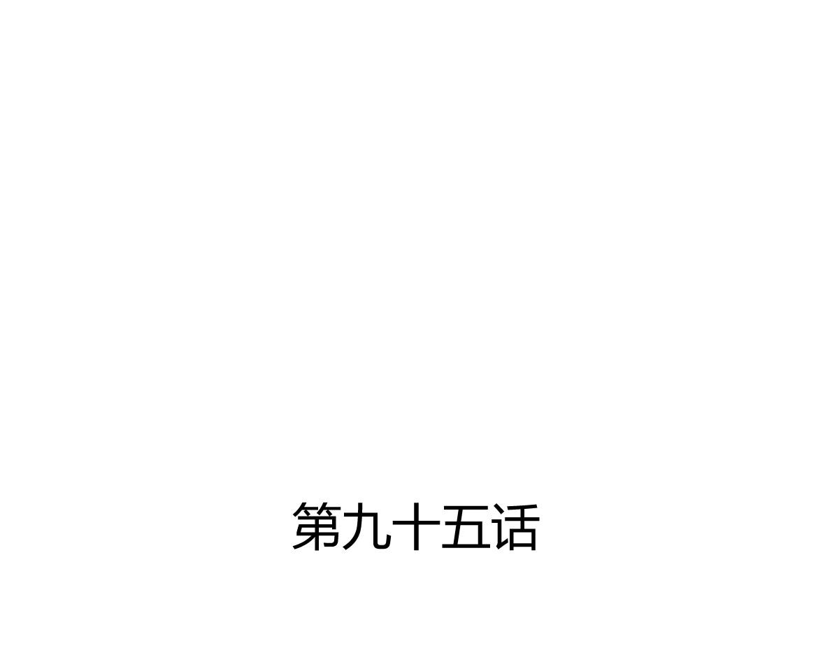 第95话2