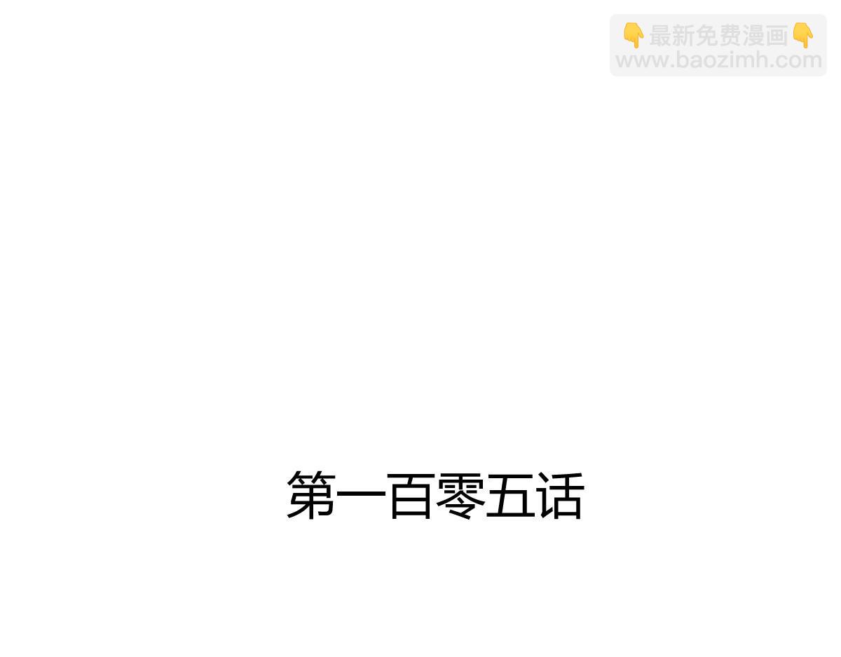 第105话2