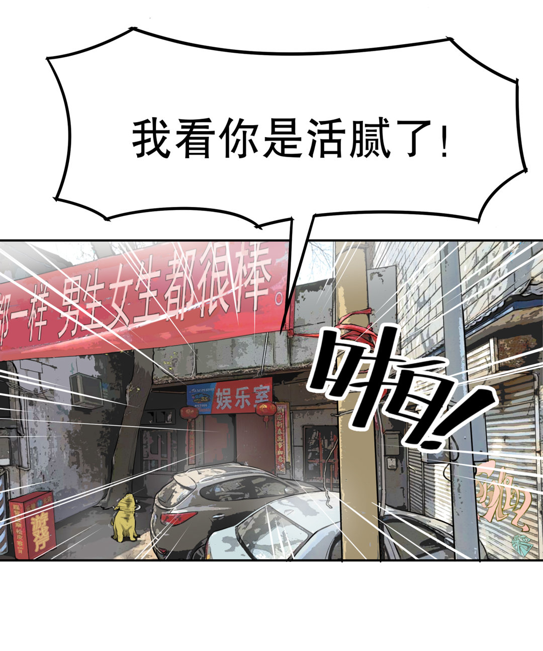 第1话 我是死胖子19