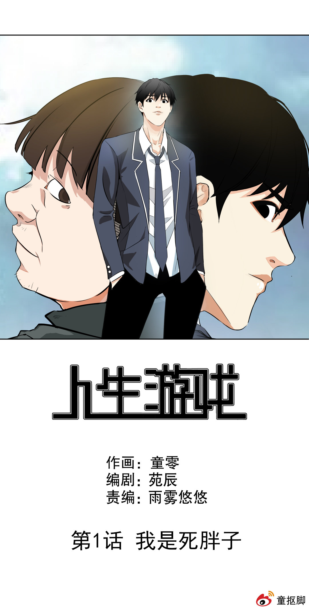 第1话 我是死胖子20