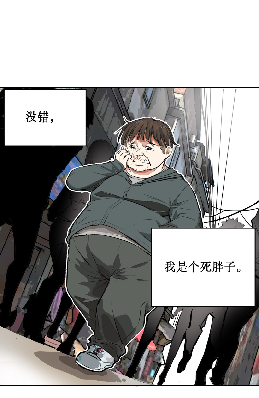 第1话 我是死胖子22