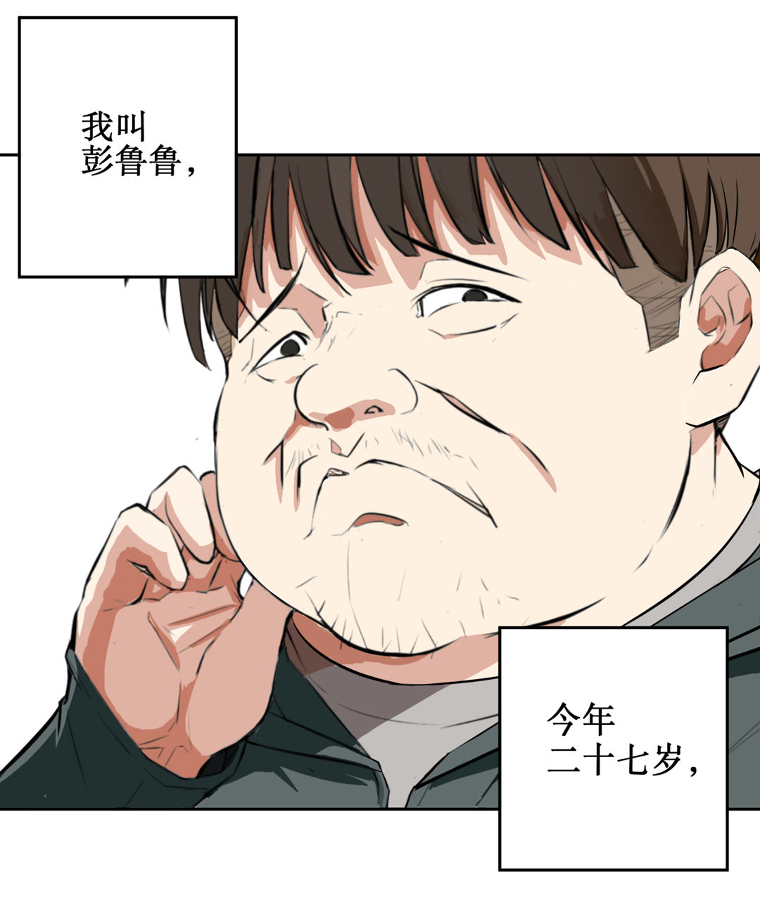 第1话 我是死胖子23