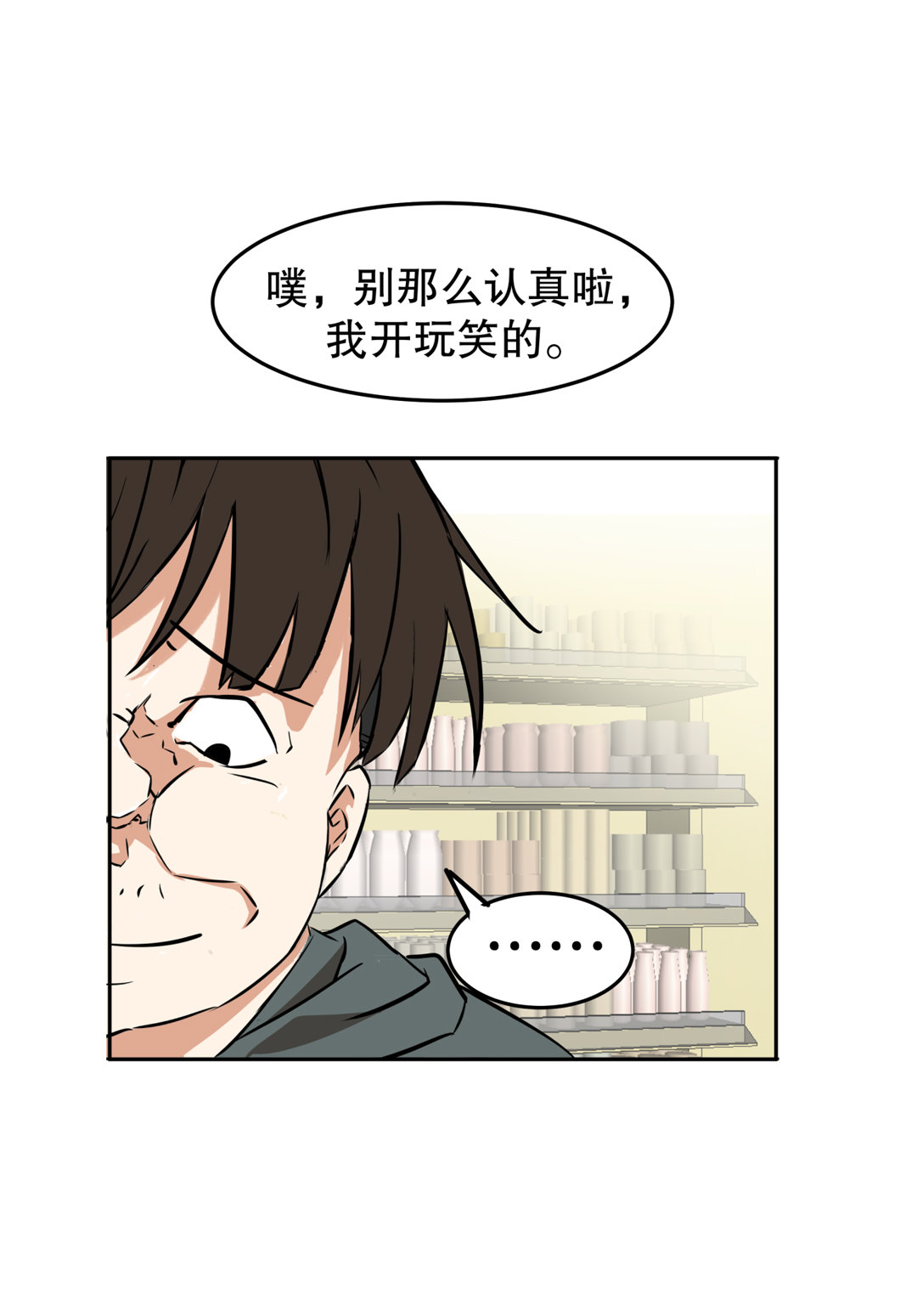 第1话 我是死胖子40