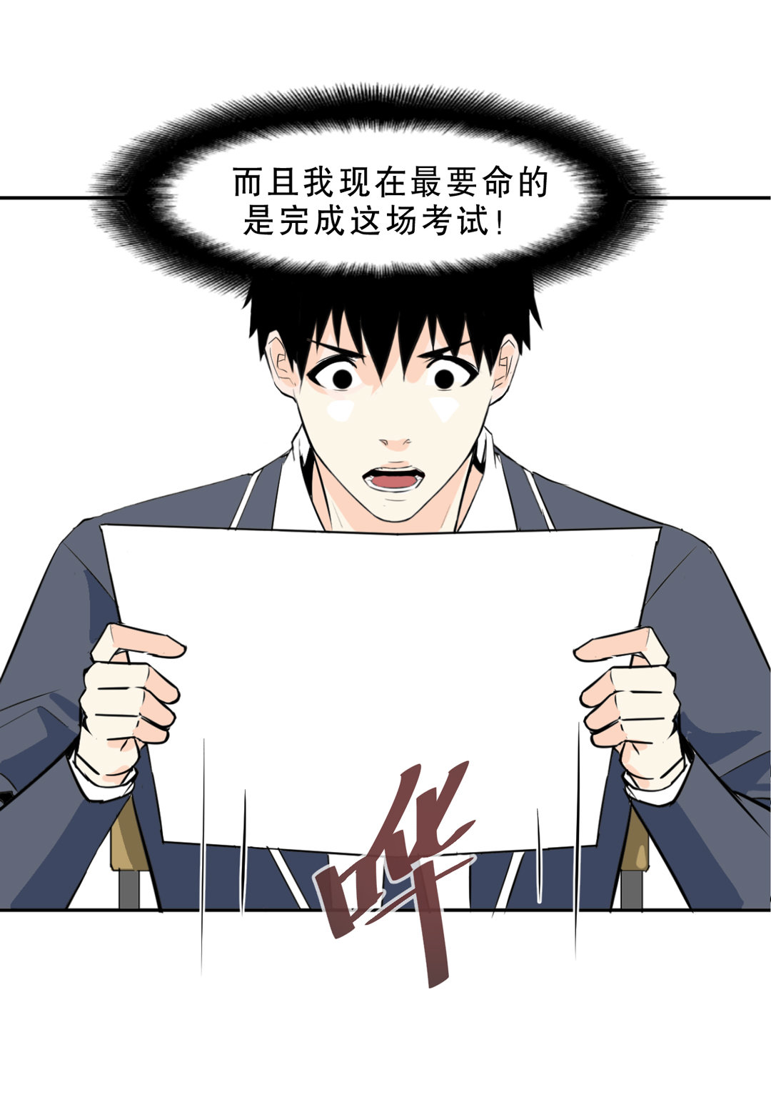 第6话 开始考试8