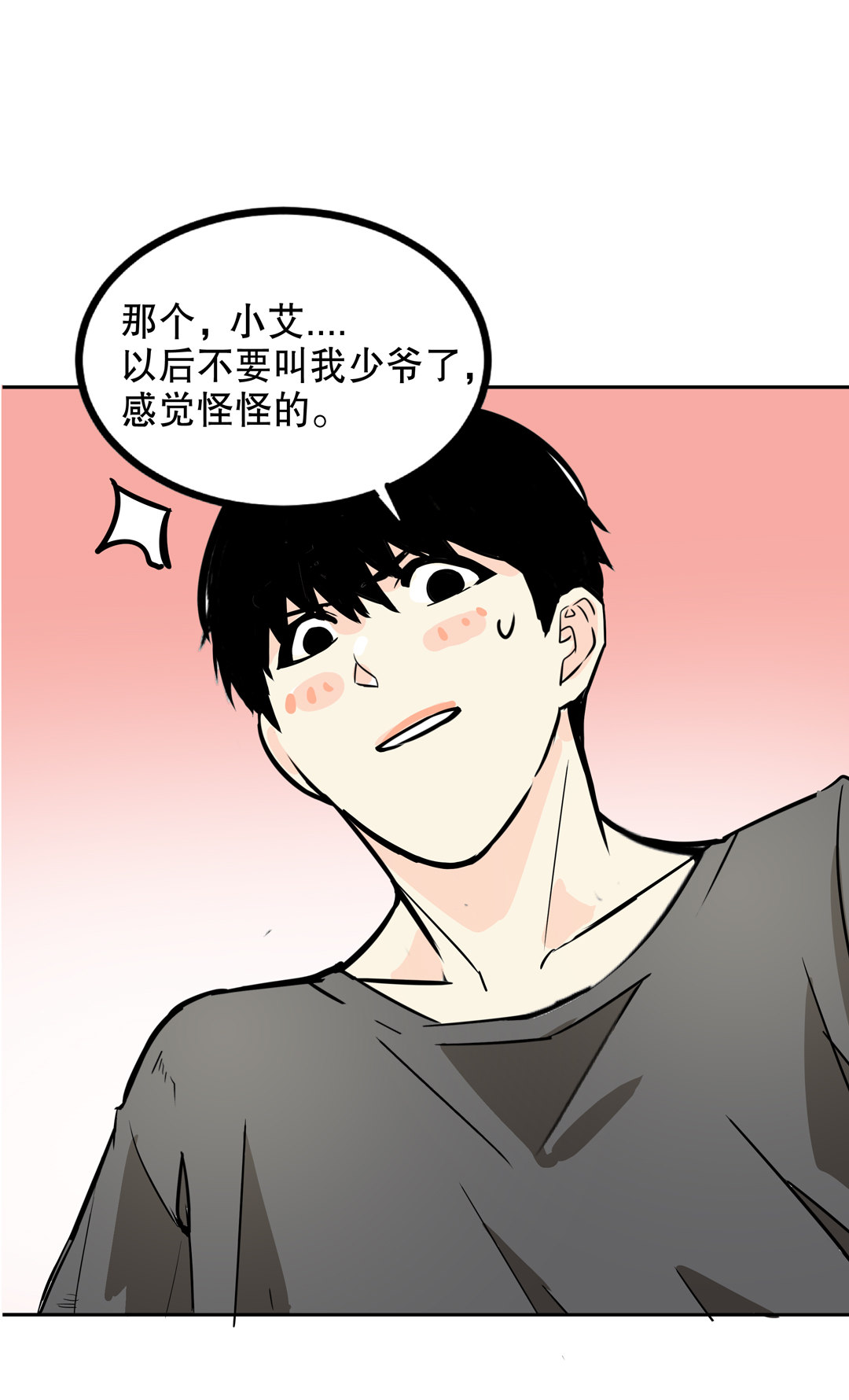 第17话 我的少女管家（二）31