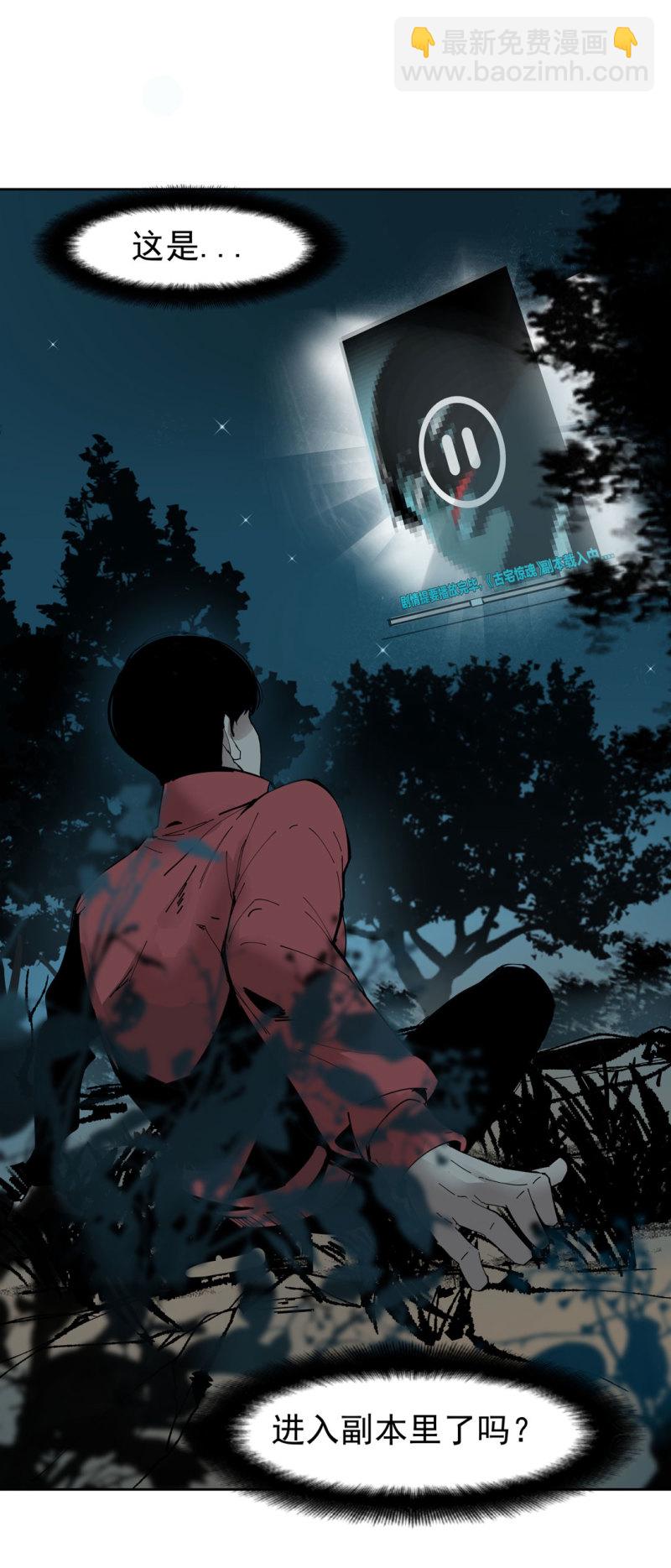 第45话 古宅惊魂副本开启22