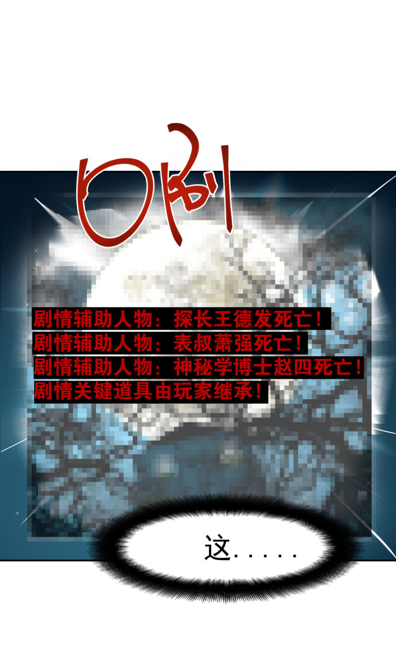 第45话 古宅惊魂副本开启34