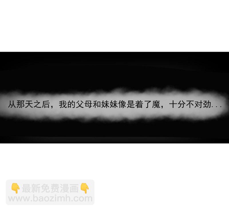 第45话 古宅惊魂副本开启6