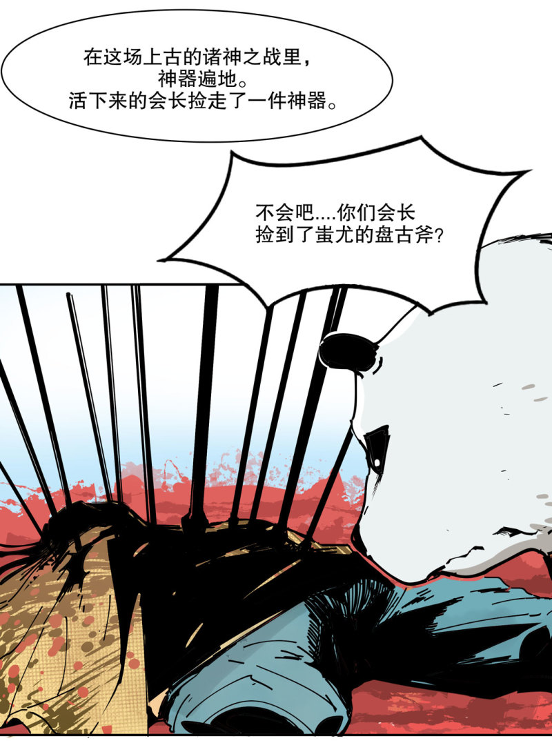 第50话 熊猫会长的神器40