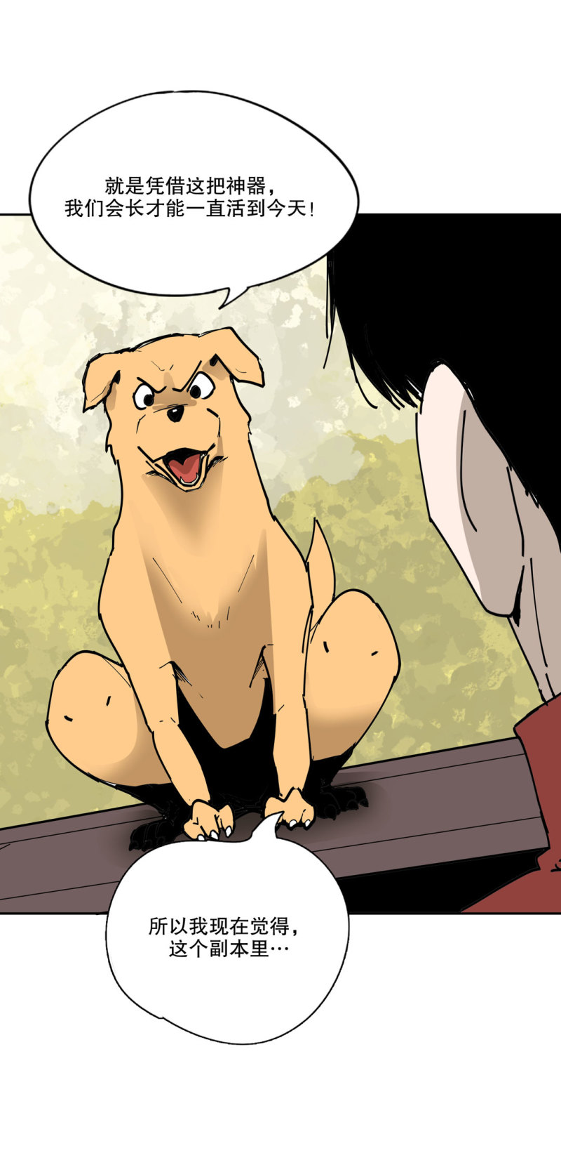 第50话 熊猫会长的神器42