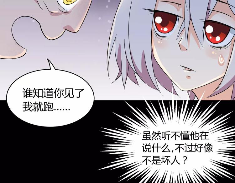 第2话 奇怪老爷爷19