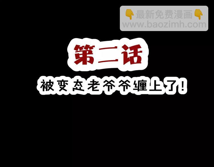 第2话 奇怪老爷爷2