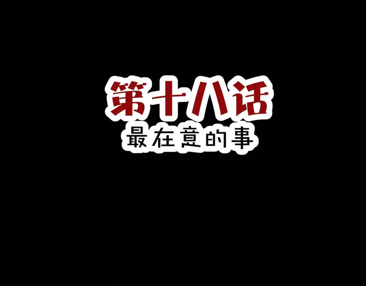 第18话  你是我最在意的事2