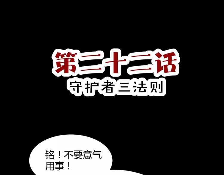 第22话  守护者三法则2