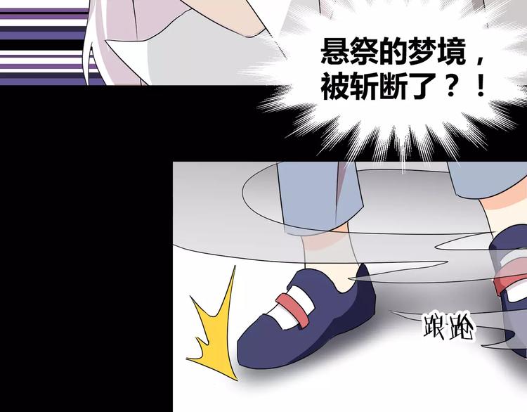 第26话  我要成为斩梦师！8