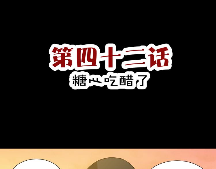 第42话  糖心吃醋了2
