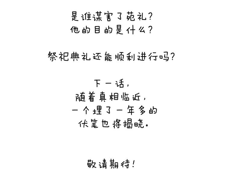 第51话 无法逃脱的阴谋109