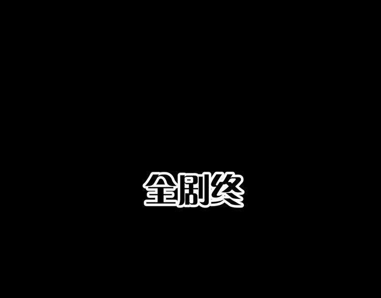 第54话 大结局244