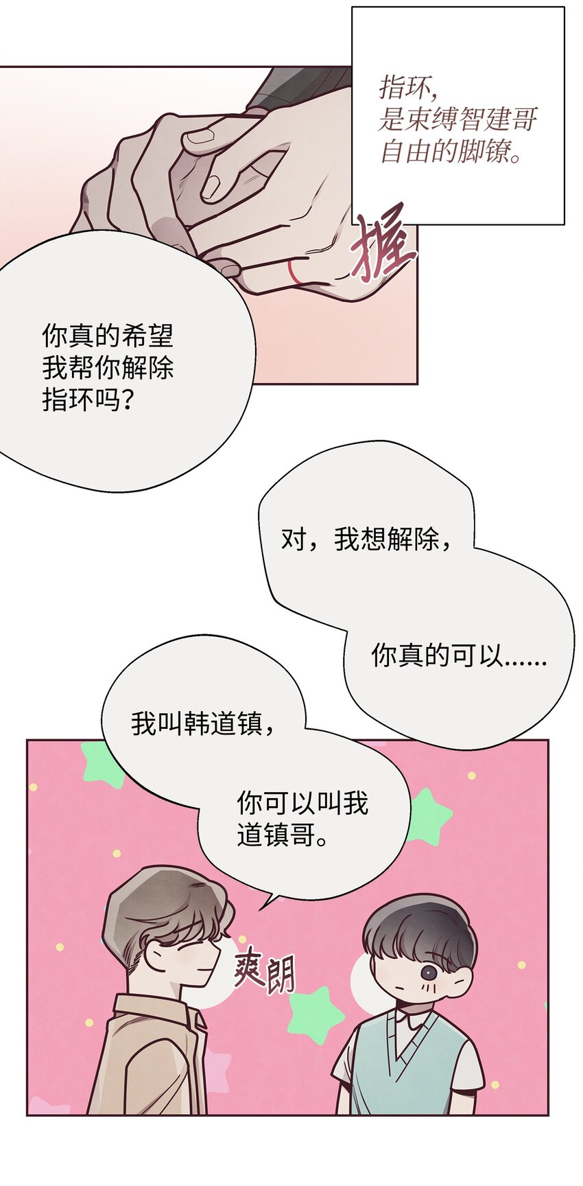 32 指环解除方法37