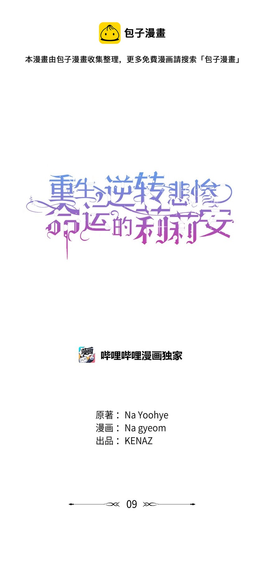 09 魔力枯竭症0