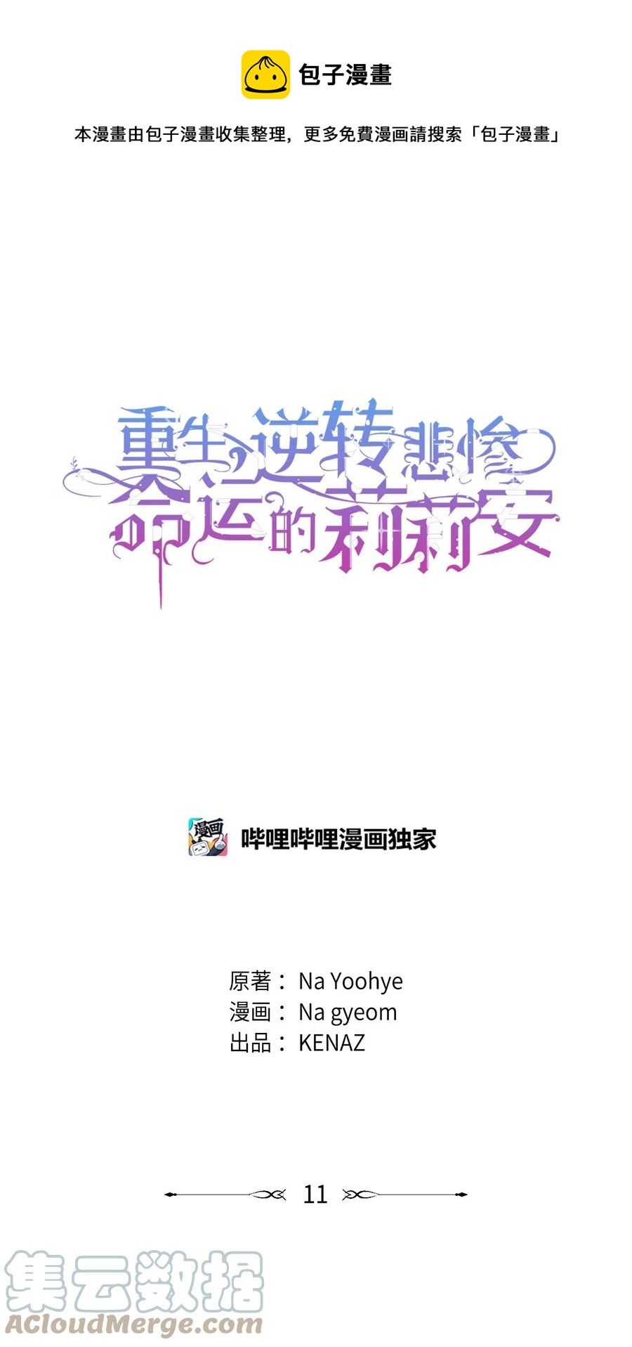 11 蟠桃0