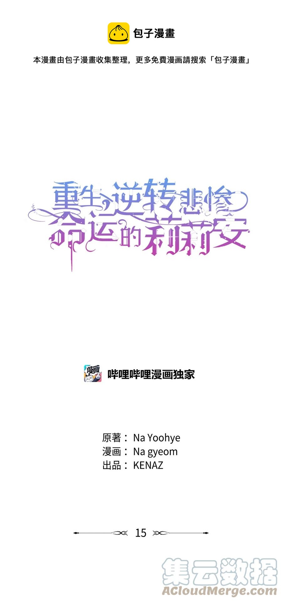 15 同回都灵0