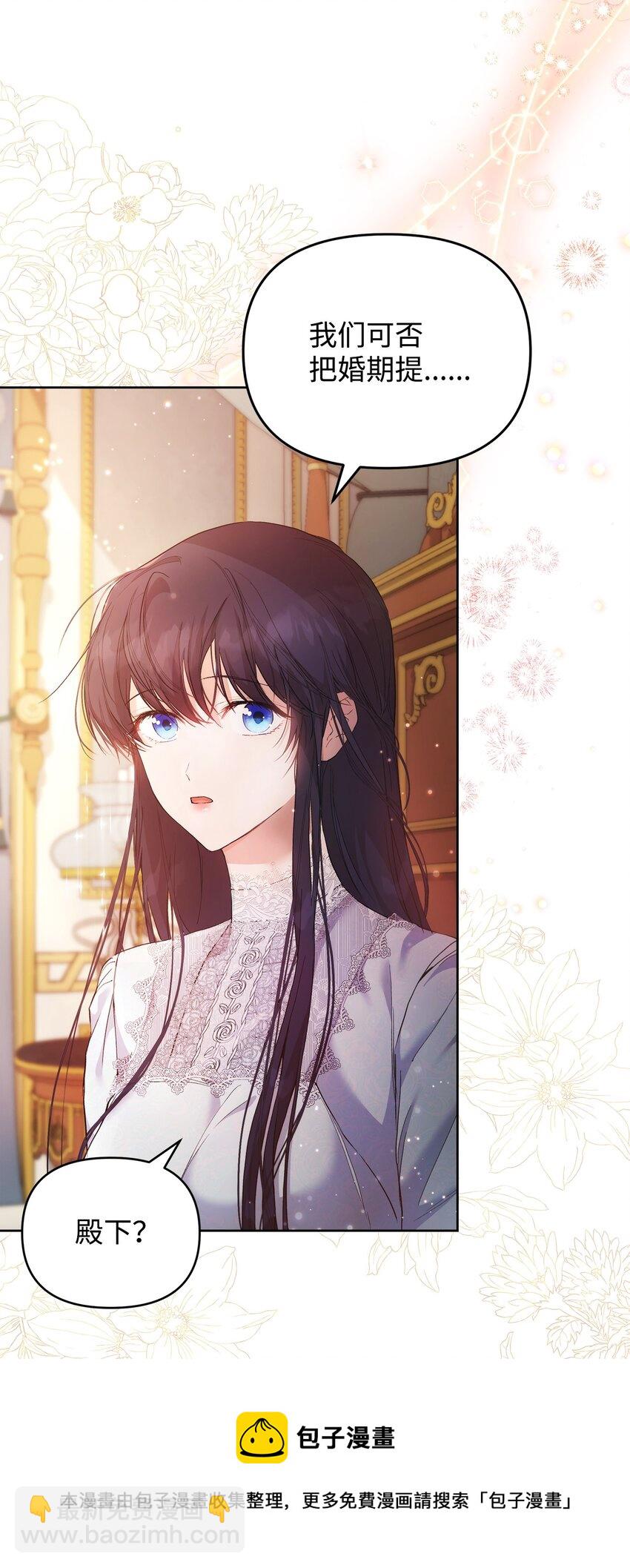 30 提前婚期4