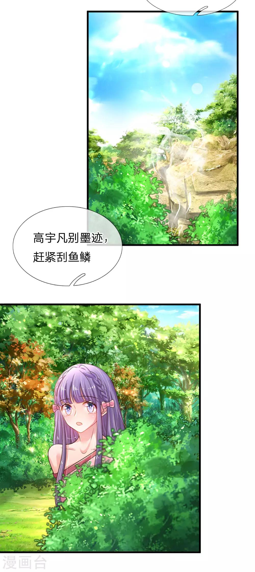 第38话 钓鱼比赛14