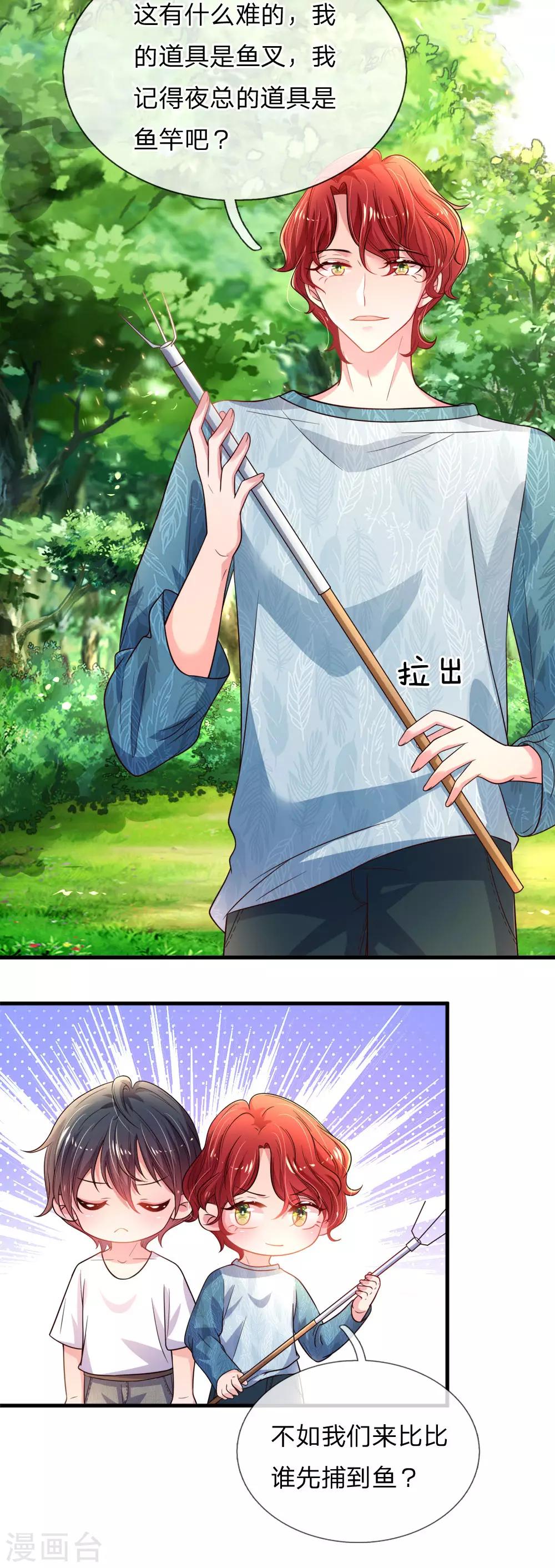 第38话 钓鱼比赛3