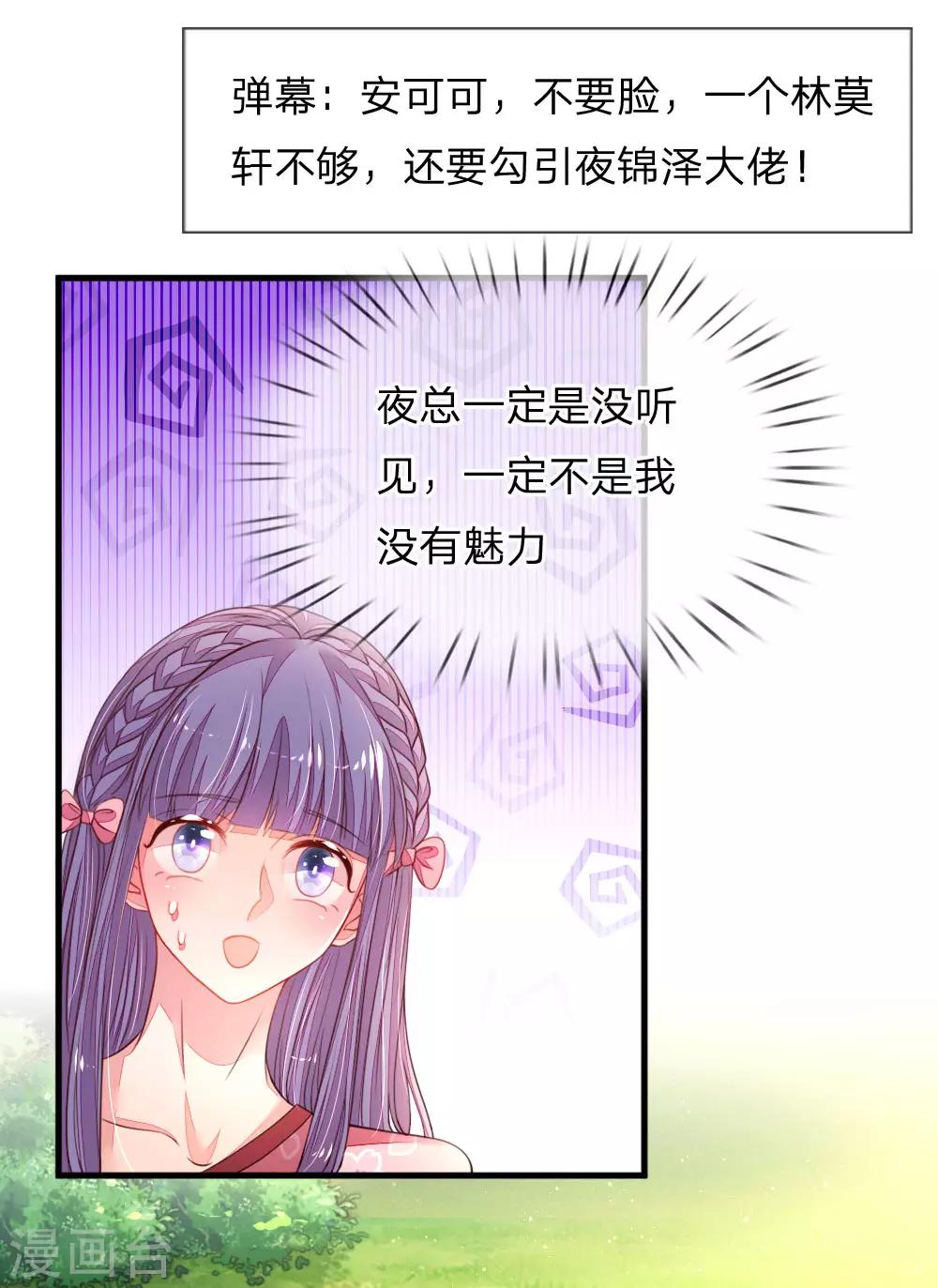 第40话 团宠——安可可11
