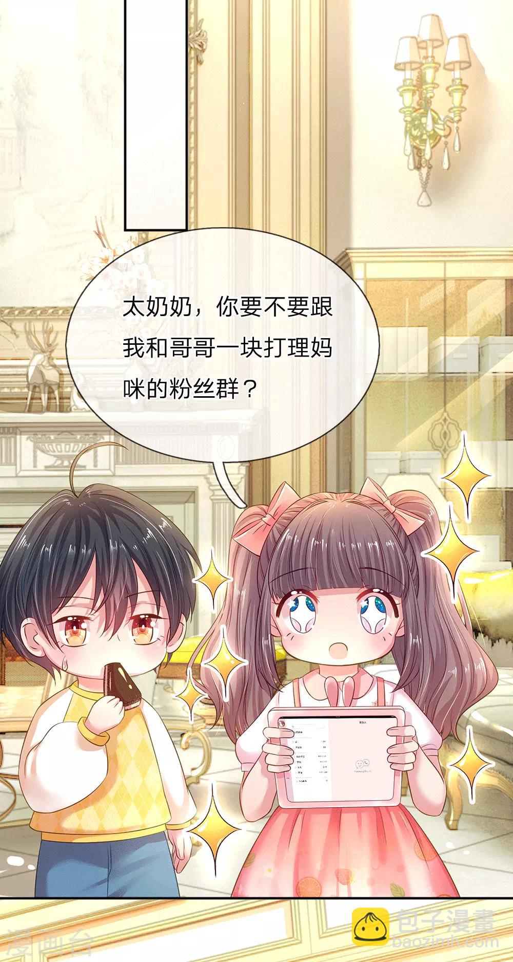 第54话 一起为妈咪管理粉丝群17