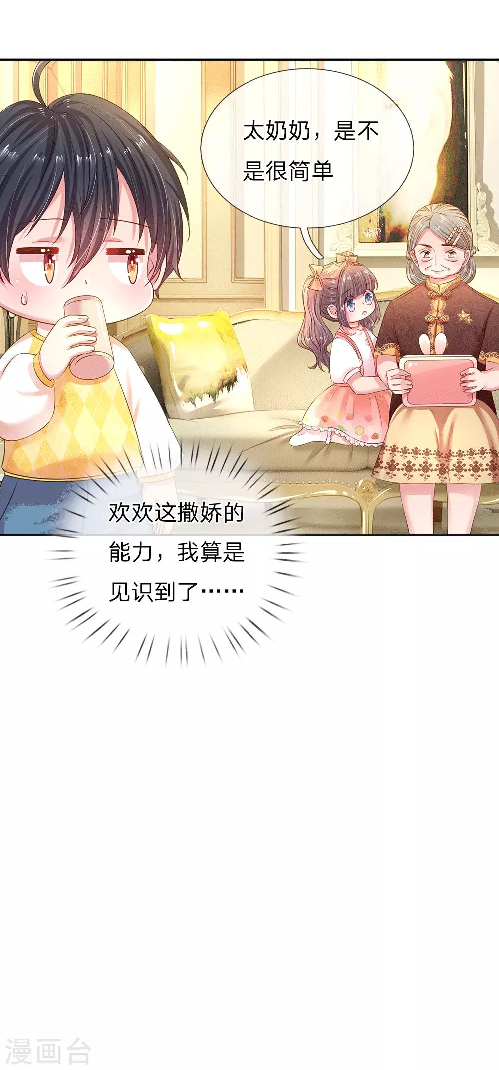 第54话 一起为妈咪管理粉丝群20