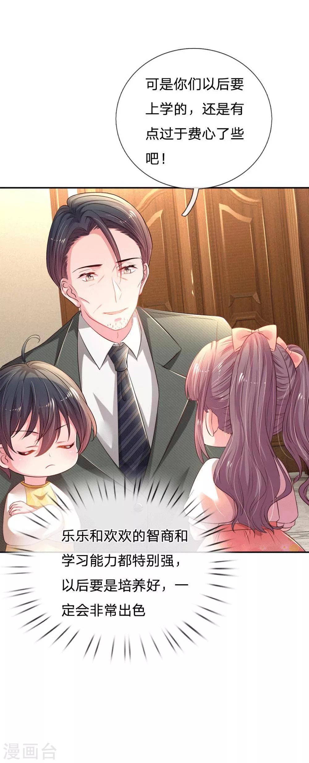 第54话 一起为妈咪管理粉丝群24
