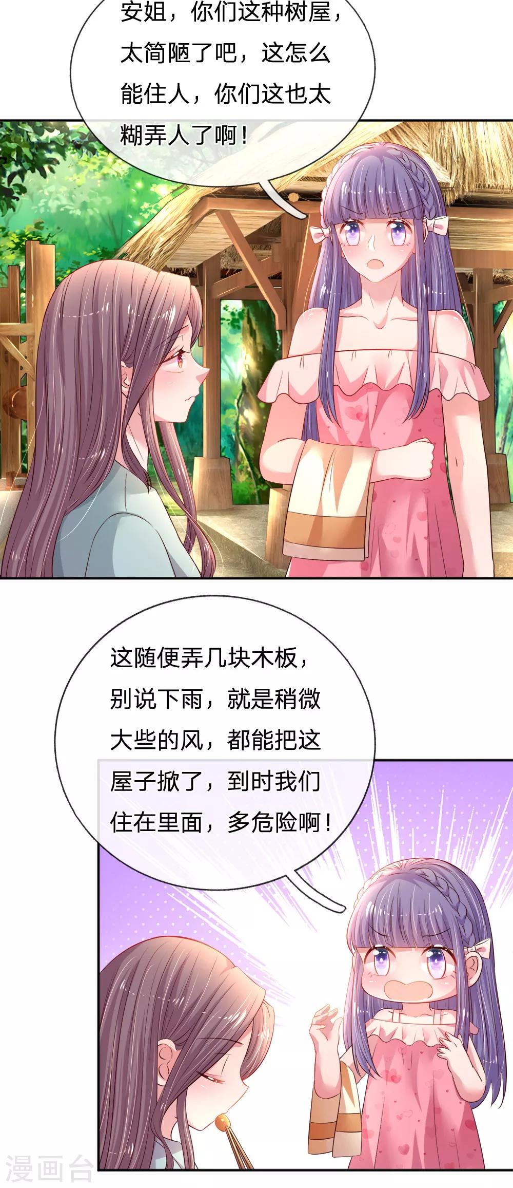 第55话 分团队12