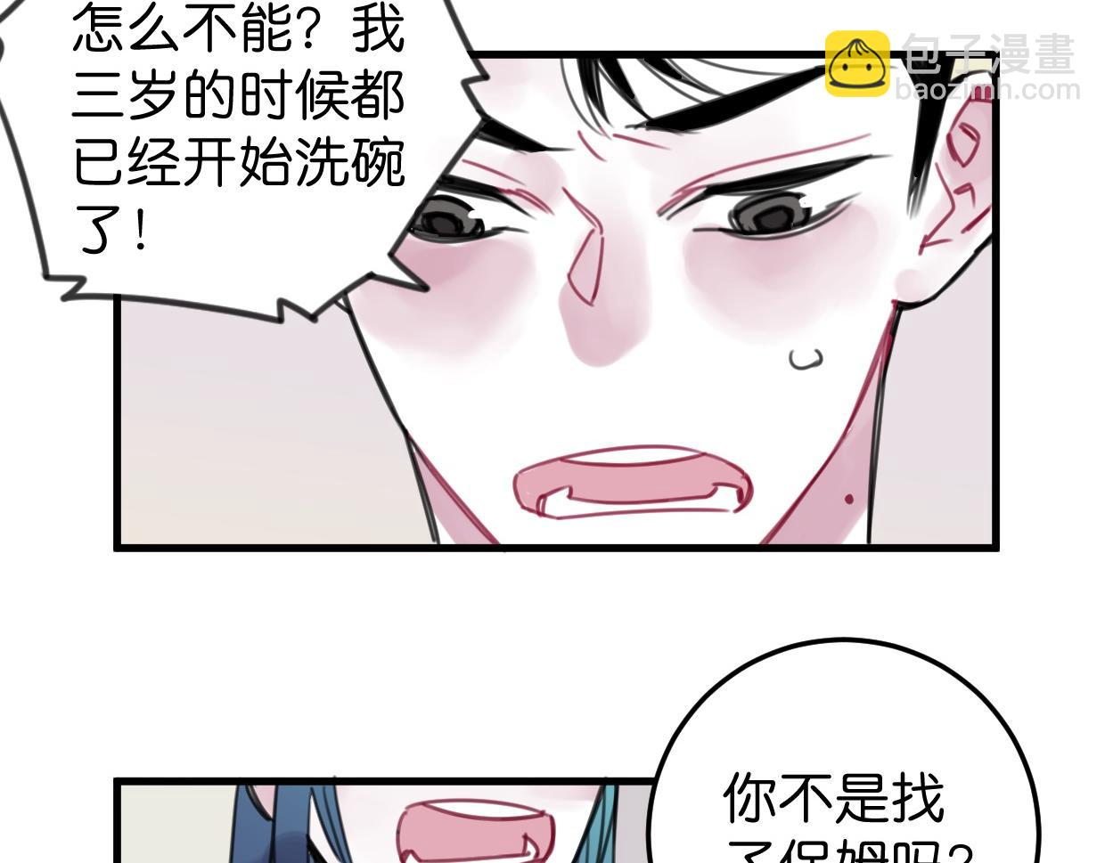 第31话 情绪源头？40