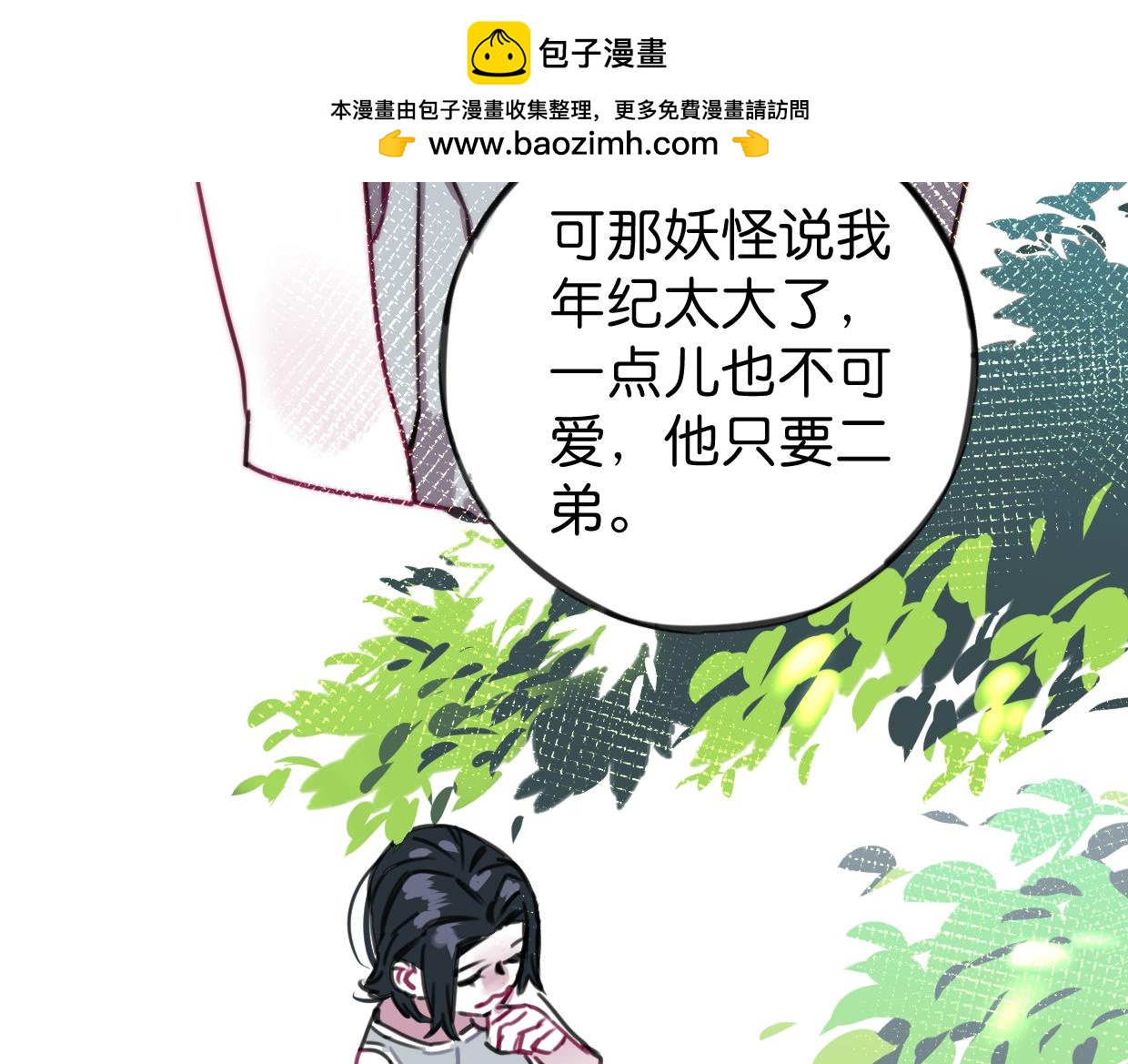 番外 树洞里的秘密13