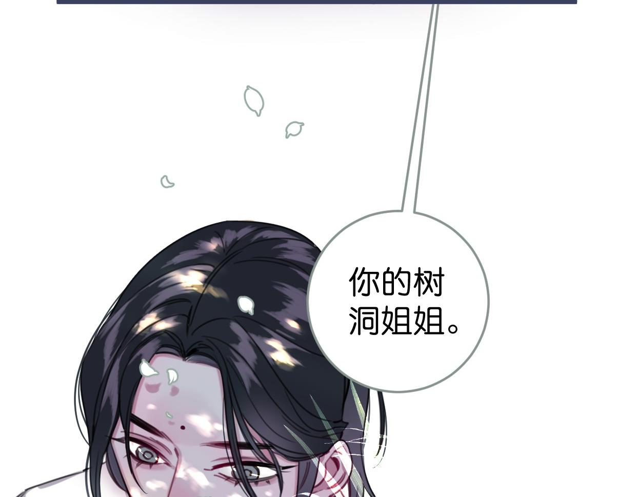 番外 树洞里的秘密93