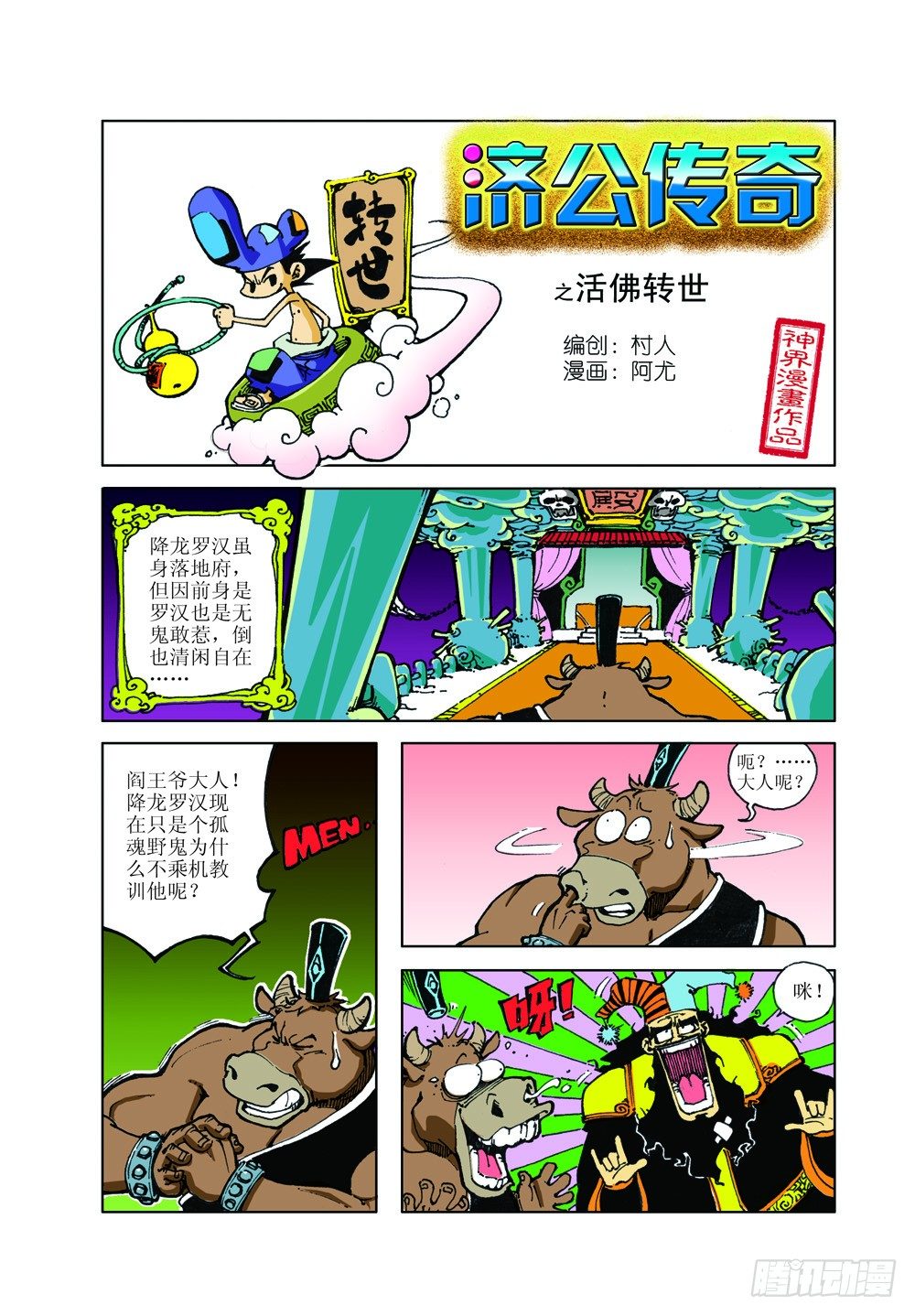 活佛转世0