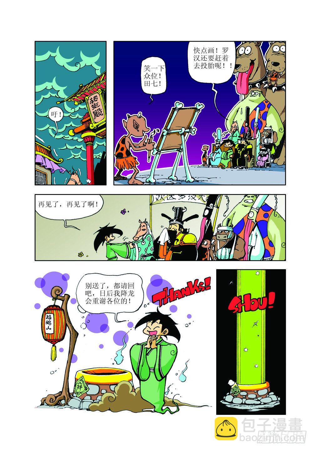 活佛转世10