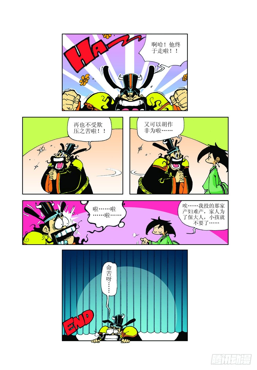 活佛转世11