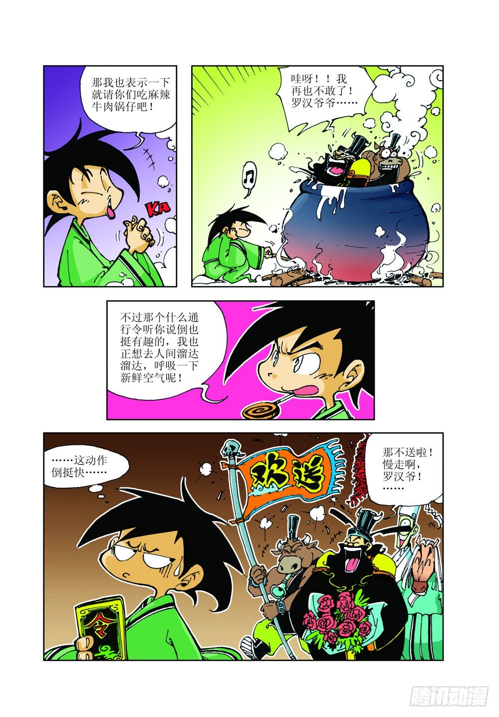 活佛转世3