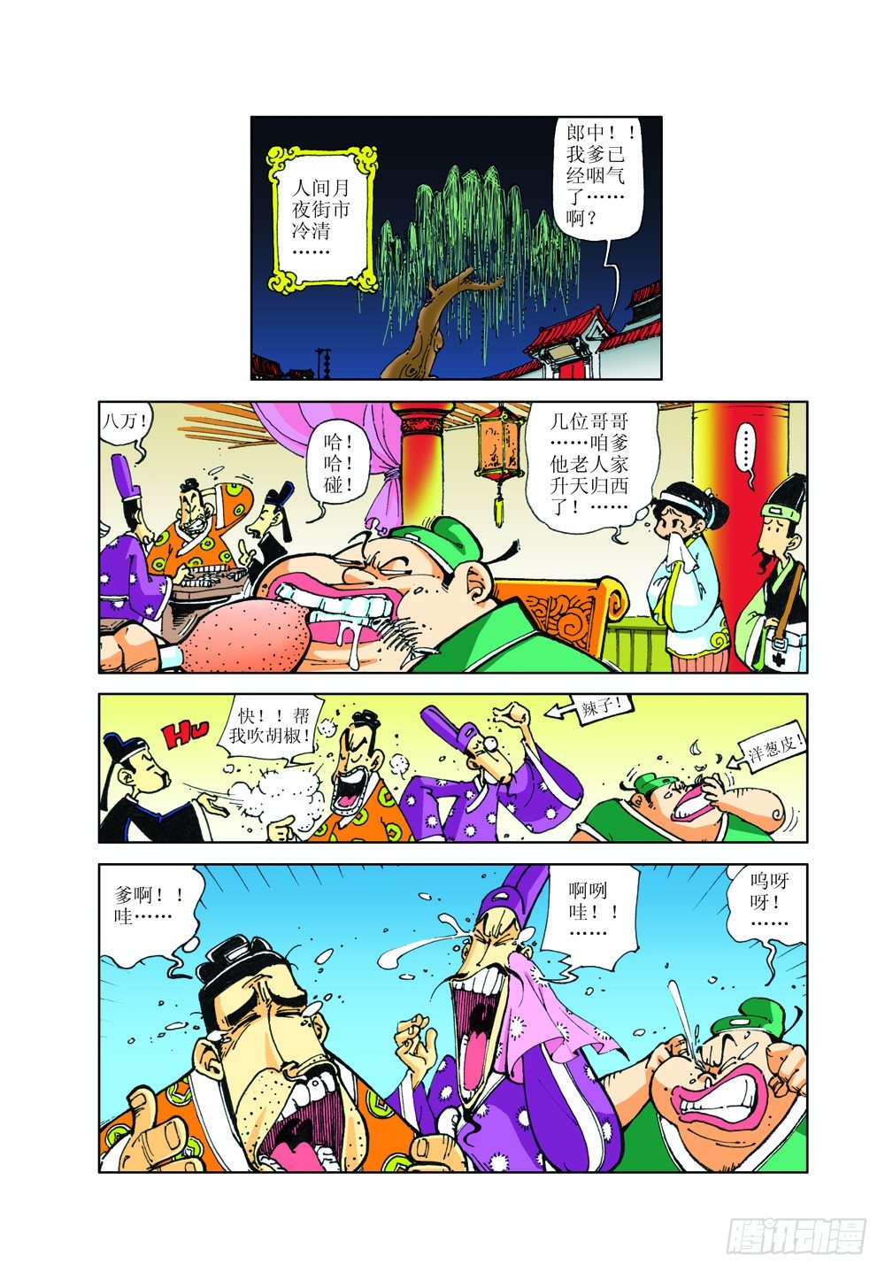 活佛转世4