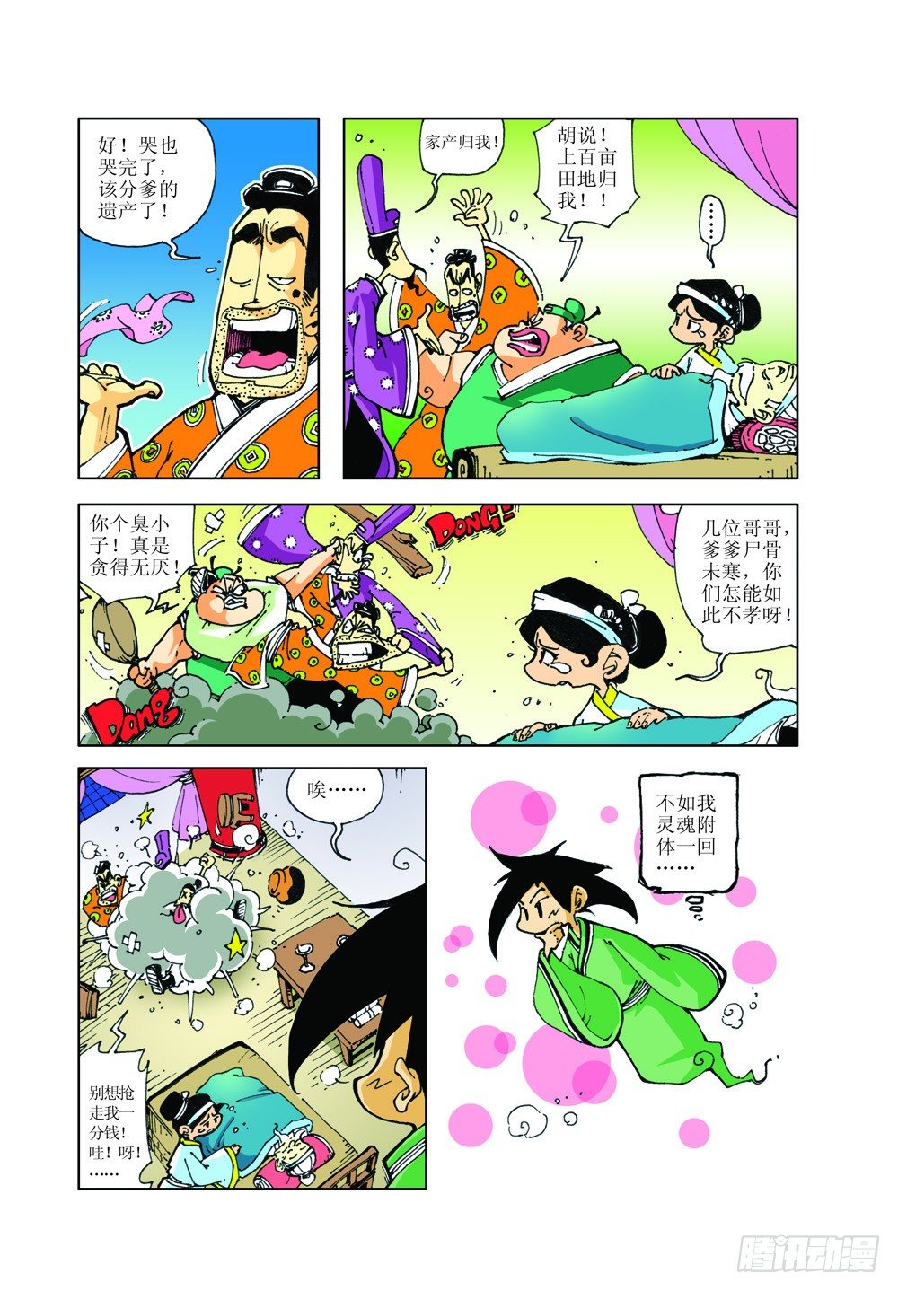 活佛转世5