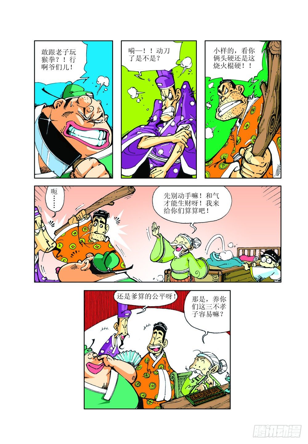活佛转世6