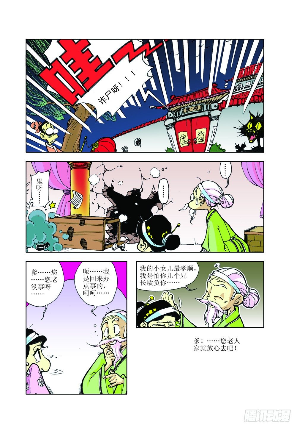 活佛转世7