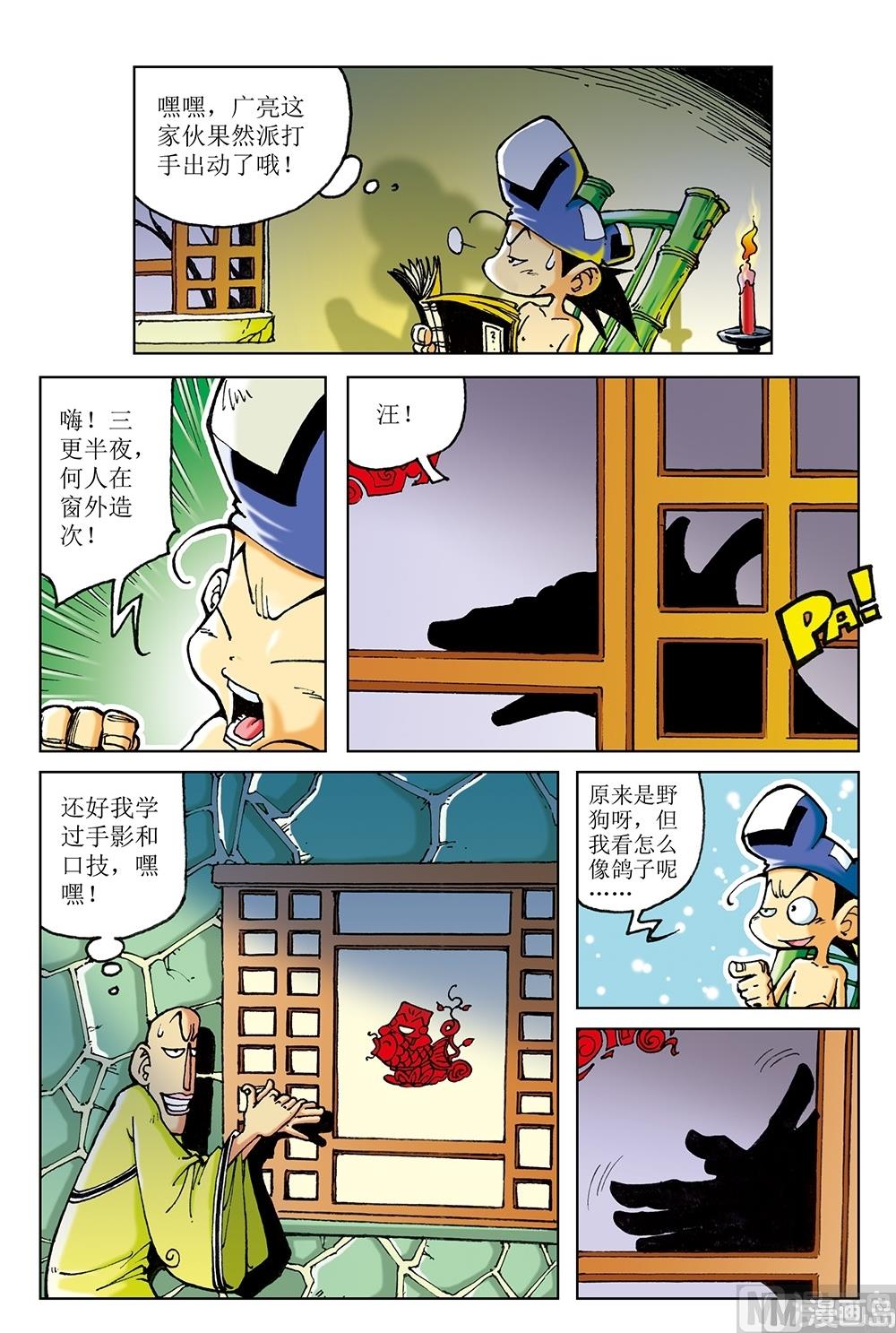 第53话8